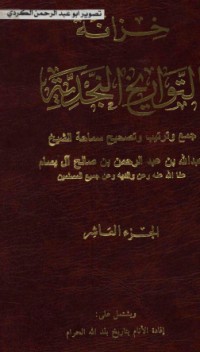 تحميل كتاب خزانة التواريخ النجدية 10 PDF عبدالله بن عبدالرحمن بن صالح البسام مجانا