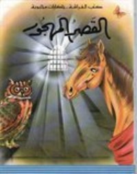 تحميل كتاب القصر المهجور PDF ألبير مطلق مجانا
