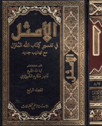 تحميل كتاب الأمثل في تفسير الله المنزل #4 PDF ناصر مكارم الشيرازي مجانا