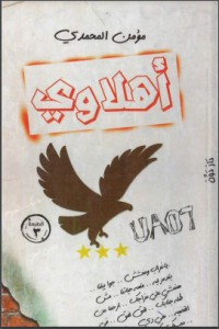 تحميل كتاب أهلاوي PDF مؤمن المحمدي مجانا