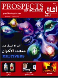 تحميل كتاب آفاق العلم 41 PDF إياد أبو عوض مجانا