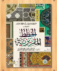 تحميل كتاب الخطط المقريزية الجزء الرابع PDF تقي الدين المقريزي مجانا