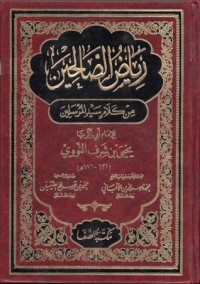 تحميل كتاب رياض الصالحين PDF مجموعة مؤلفين مجانا