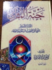 تحميل كتاب جنة المأوى PDF محمد حسين آل كاشف الغطاء مجانا