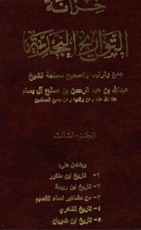 تحميل كتاب خزانة التواريخ النجدية 3 PDF عبدالله بن عبدالرحمن بن صالح البسام مجانا