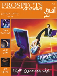 تحميل كتاب آفاق العلم 6 PDF إياد أبو عوض مجانا