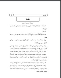 تحميل كتاب تراجم لتسعة من الأعلام PDF محمد بن إبراهيم الحمد مجانا
