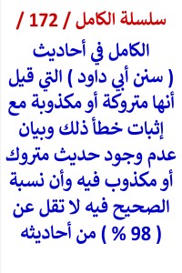 تحميل كتاب الكامل في احاديث سنن ابي داود التي قيل انها متروكة واثبات خطأ ذلك PDF عامر الحسيني مجانا