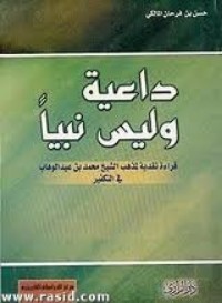 تحميل كتاب داعية وليس نبيا PDF حسن بن فرحان المالكي مجانا