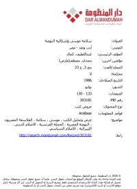 تحميل كتاب سلامة موسى وإشكالية النهضة 1 PDF كمال عبد اللطيف مجانا