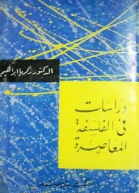 تحميل كتاب دراسات في الفلسفة المعاصرة PDF زكريا إبراهيم مجانا