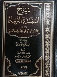 تحميل كتاب شرح القصيدة النونية PDF محمد خليل هراس مجانا