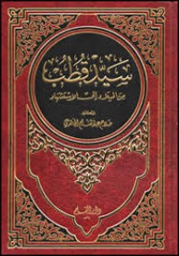تحميل كتاب سيد قطب من الميلاد إلى الاستشهاد PDF صلاح عبد الفتاح الخالدي مجانا