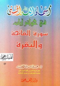 تحميل كتاب أسماء الله الحسنى في خواتم سورة الفاتحة والبقرة PDF علي بن سليمان العبيد مجانا