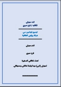 تحميل كتاب انت مجرتي PDF فرح صبري مجانا