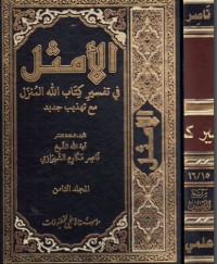 تحميل كتاب الأمثل في تفسير الله المنزل #8 PDF ناصر مكارم الشيرازي مجانا