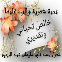 تحميل كتاب تحية شعرية والرد عليها PDF أحمد علي سليمان عبد الرحيم مجانا