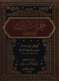 تحميل كتاب خزانة الأدب وغاية الأرب 4 PDF تقي الدين بن حجة الحموي مجانا