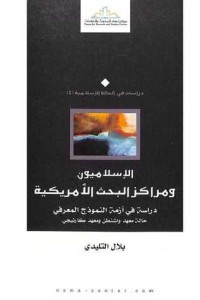 تحميل كتاب الإسلاميون ومراكز البحث الأمريكية PDF بلال التليدي مجانا
