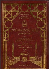 تحميل كتاب السيرة النبوية في الصحيحين وعند ابن إسحاق دراسة مقارنة في العهد المكي PDF سليمان بن حمد العودة مجانا