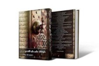 تحميل كتاب طرقات على باب التدبر 2 PDF دكتور محمد علي يوسف مجانا