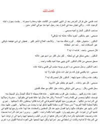 تحميل كتاب ذات الوجه الدميم PDF شروق مجانا