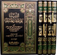تحميل كتاب الذيل على طبقات الحنابلة 1 PDF ابن رجب الحنبلي مجانا