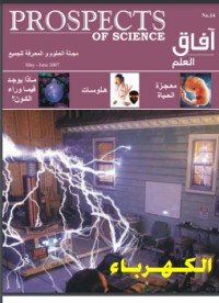 تحميل كتاب آفاق العلم 14 PDF إياد أبو عوض مجانا