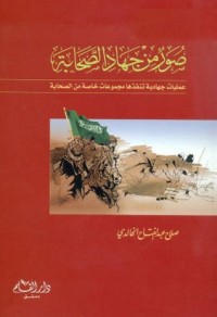 تحميل كتاب عتاب الرسول في القرآن PDF صلاح عبد الفتاح الخالدي مجانا