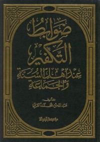 تحميل كتاب ضوابط التكفير عند أهل السنة والجماعة PDF عبد الله بن محمد القرني مجانا