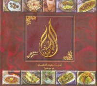 تحميل كتاب أطباق النخبة PDF أمل يحيى الجهيمي مجانا