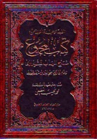 تحميل كتاب المجموع شرح المهذّب PDF يحيى بن شرف النووي مجانا