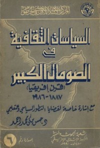 تحميل كتاب السياسات الثقافية في الصومال الكبير PDF د. حسن مكي محمد أحمد مجانا
