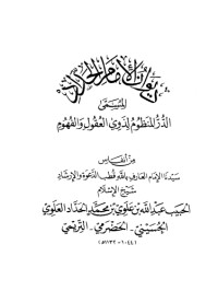 تحميل كتاب ديوان الإمام الحداد PDF الحبيب عبد الله بن علوي الحداد الحضرمي الشافعي مجانا