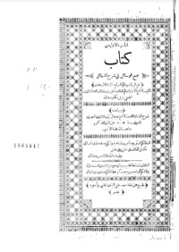 تحميل كتاب جمع الوسائل في شرح الشمائل، وبهامشه شرح المناوي PDF مجموعة مؤلفين مجانا