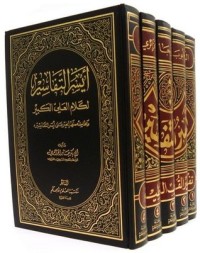 تحميل كتاب أيسر التفاسير لكلام العلي الكبير ج 1 PDF أبو بكر جابر الجزائري مجانا