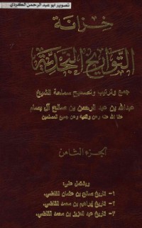 تحميل كتاب خزانة التواريخ النجدية 8 PDF عبدالله بن عبدالرحمن بن صالح البسام مجانا