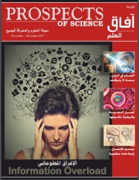 تحميل كتاب آفاق العلم 55 PDF إياد أبو عوض مجانا