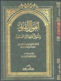 تحميل كتاب أهوال القبور PDF ابن رجب الحنبلي مجانا