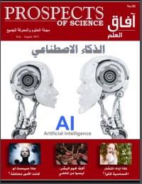 تحميل كتاب آفاق العلم 50 PDF إياد أبو عوض مجانا