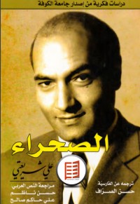 تحميل كتاب الصحراء PDF علي شريعتي مجانا