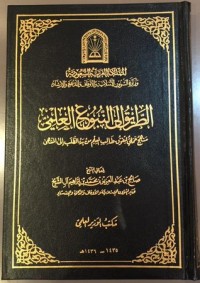 تحميل كتاب الطريق إلى النبوغ العلمي PDF صالح بن عبد العزيز آل الشيخ مجانا