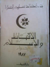تحميل كتاب الأقباط والإسلام PDF محمد سليم العوا مجانا