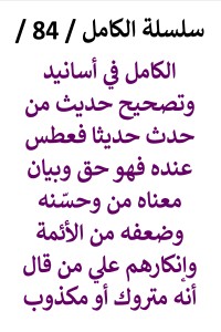 تحميل كتاب الكامل في اسانيد وتصحيح حديث من حدث حديثا فعطس عنده فهو حق PDF عامر الحسيني مجانا