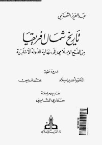 تحميل كتاب تاريخ شمال إفريقيا منذ الفتح الإسلامي إلى نهاية الدولة الأغلبية PDF عبد العزيز الثعالبي مجانا