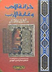 تحميل كتاب خزانة الأدب وغاية الأرب 1 PDF تقي الدين بن حجة الحموي مجانا