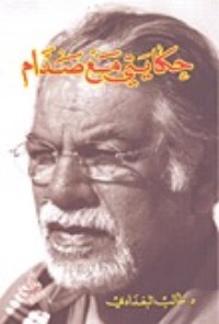 تحميل كتاب حكايتي مع صدام PDF طالب البغدادي مجانا