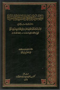 تحميل كتاب المصنوع في معرفة الحديث الموضوع PDF مجموعة مؤلفين مجانا