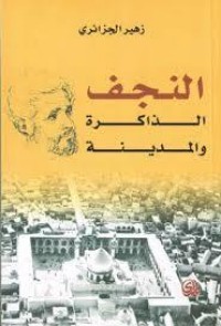 تحميل كتاب النجف PDF زهير الجزائري مجانا