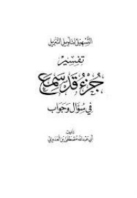تحميل كتاب المؤنق في إباحة تحلي النساء بالذهب المحلق وغير المحلق PDF مصطفى العدوى مجانا